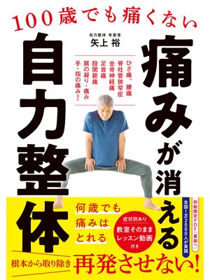 cover image of 痛みが消える 自力整体